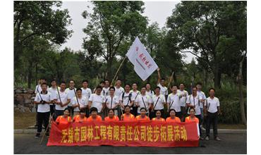 嗨，一起出發(fā)—無錫園林中秋徒步活動(dòng)圓滿結(jié)束